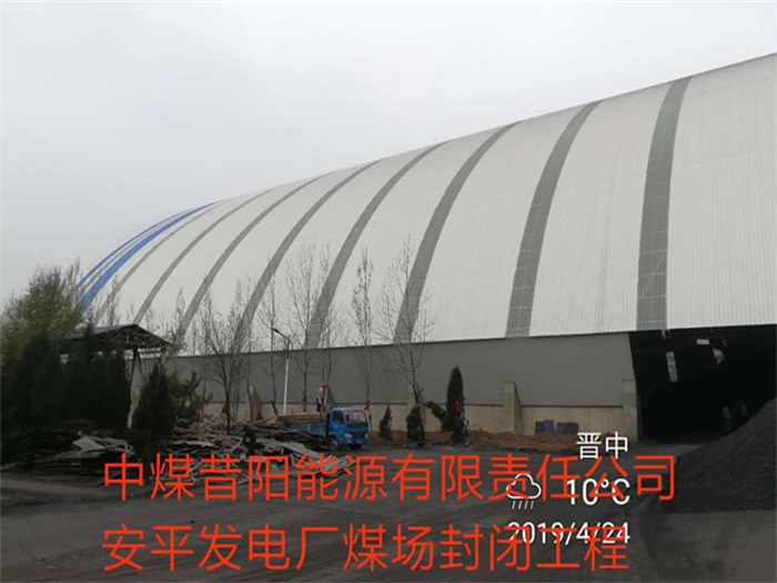惠州发电厂煤场封闭工程